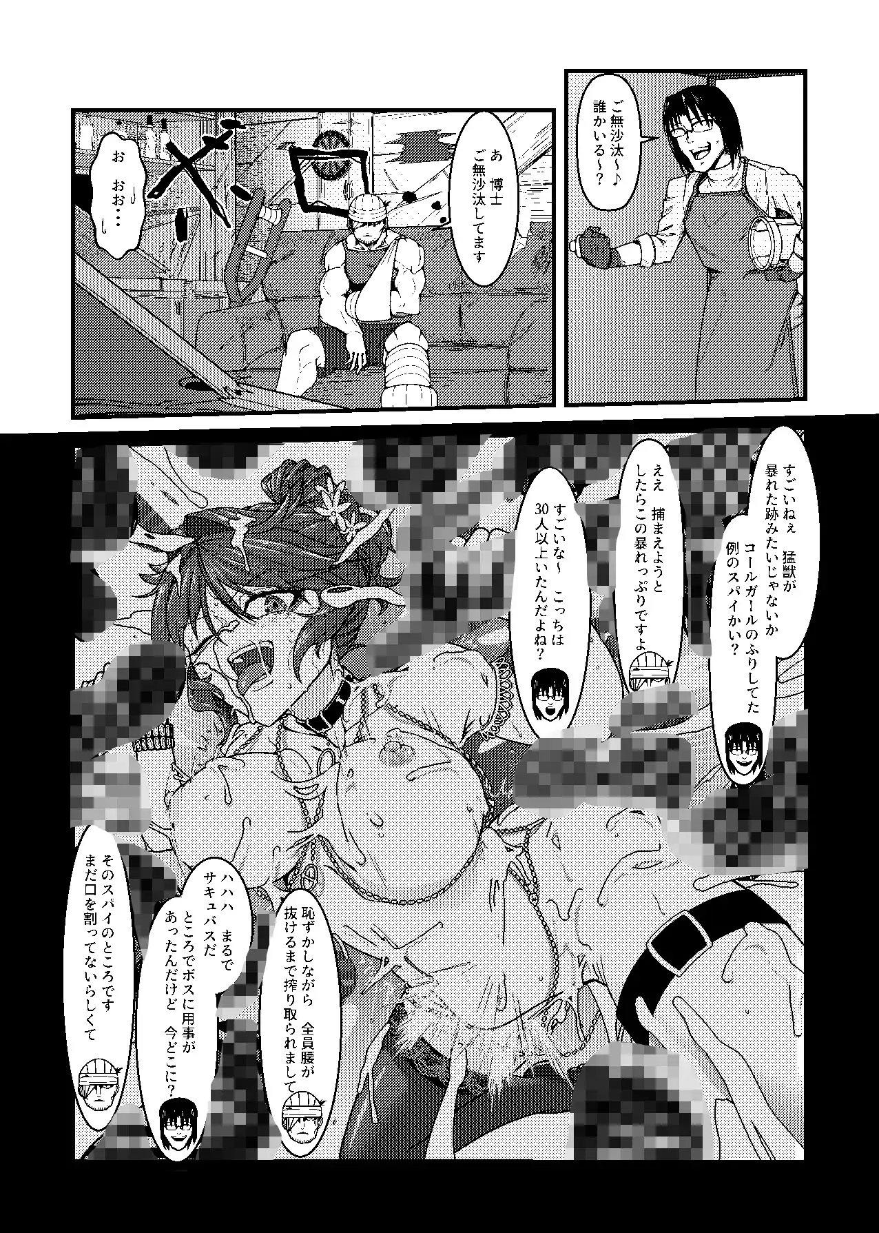 女スパイは喋らない1st サンプル画像 2