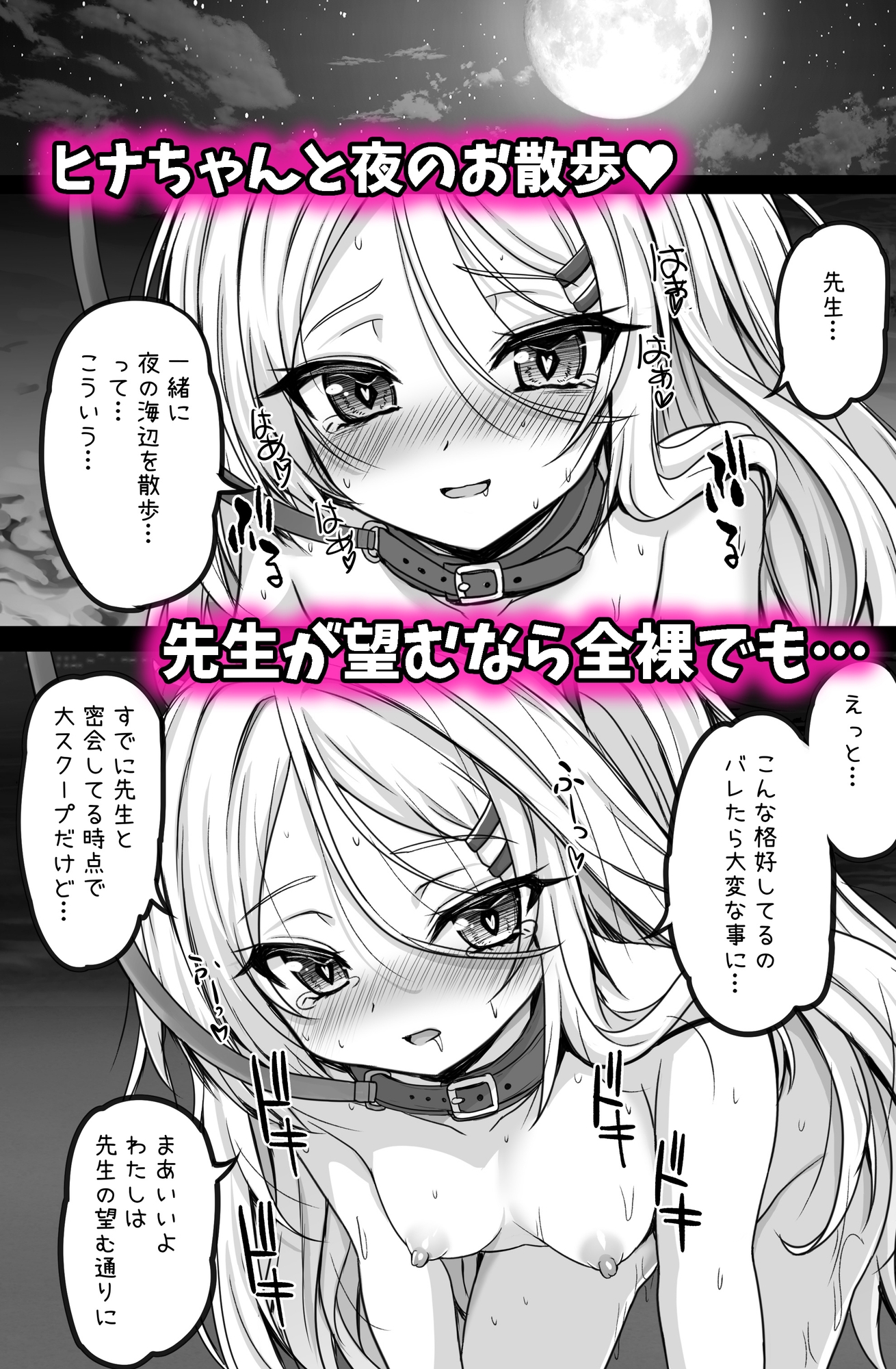 ヒナ委員長と先生のカゲキで破滅的な溺愛されたい総集編 画像1