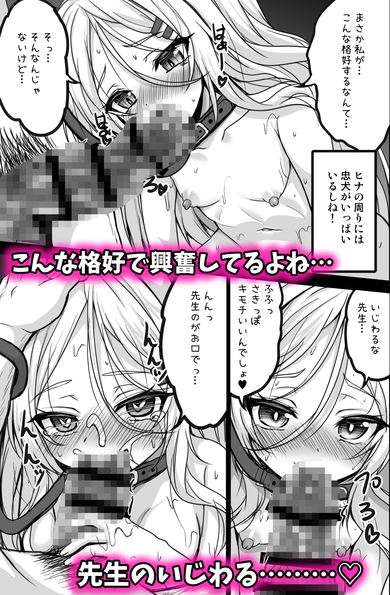ヒナ委員長と先生のカゲキで破滅的な溺愛されたい総集編 画像2