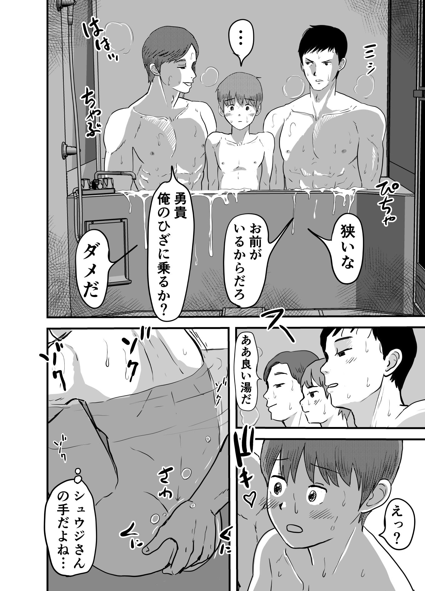 ヨクボウカゾク 父と父の彼氏と…3人でヤりたい！ [列島美少年] | DLsiteがるまに 3