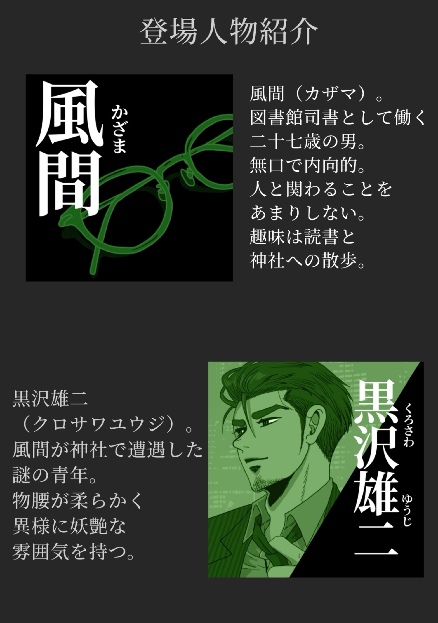 狂乱の紫陽花、あるいは黒沢雄二という男 [SSSHIGERUUU] | DLsiteがるまに 3