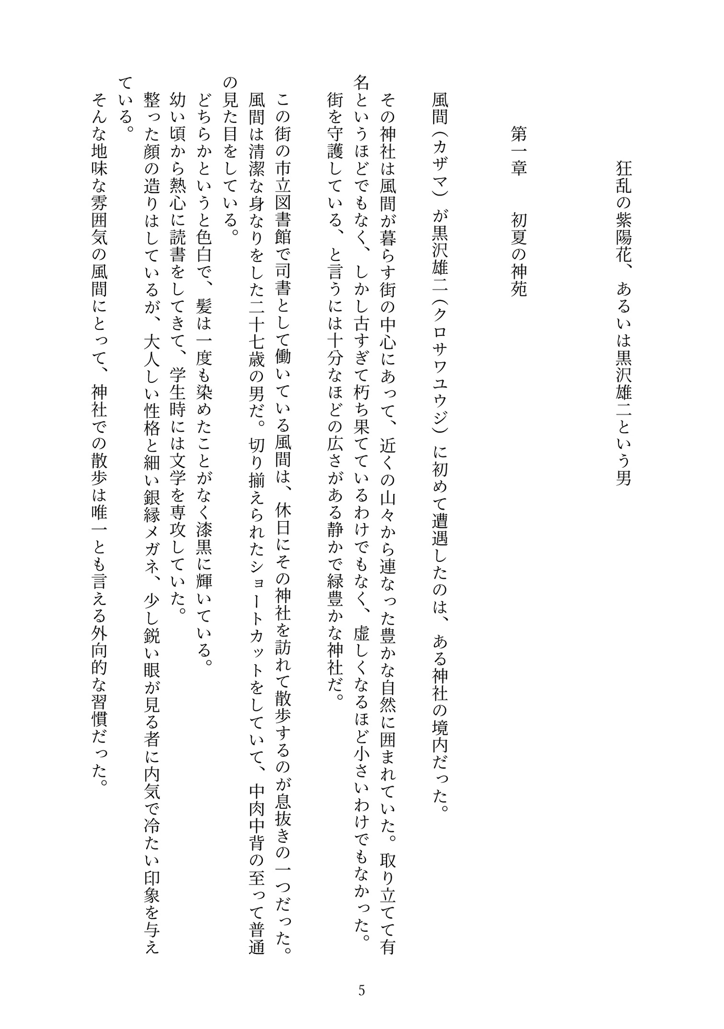 狂乱の紫陽花、あるいは黒沢雄二という男 [SSSHIGERUUU] | DLsiteがるまに 5