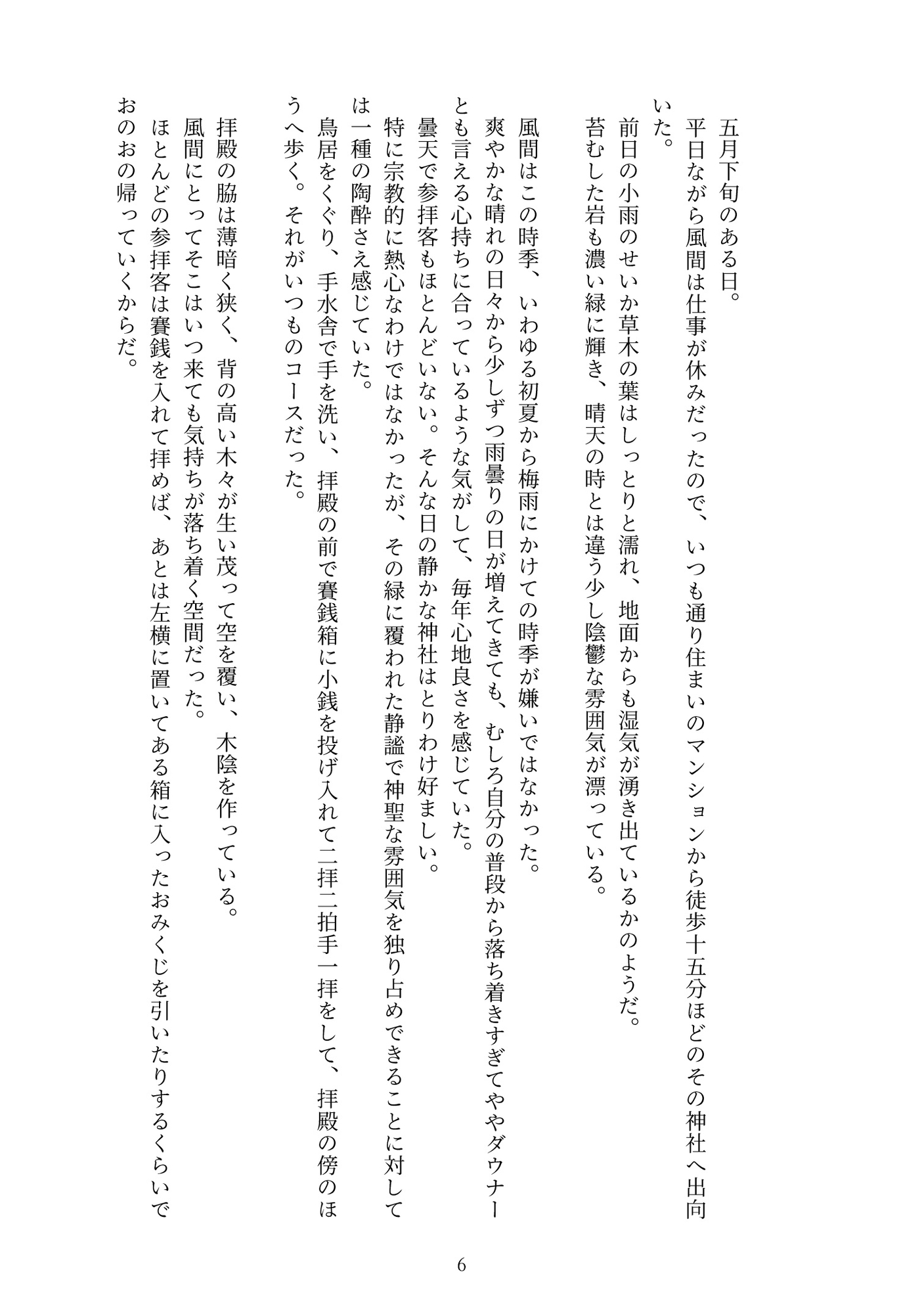 狂乱の紫陽花、あるいは黒沢雄二という男 [SSSHIGERUUU] | DLsiteがるまに 6