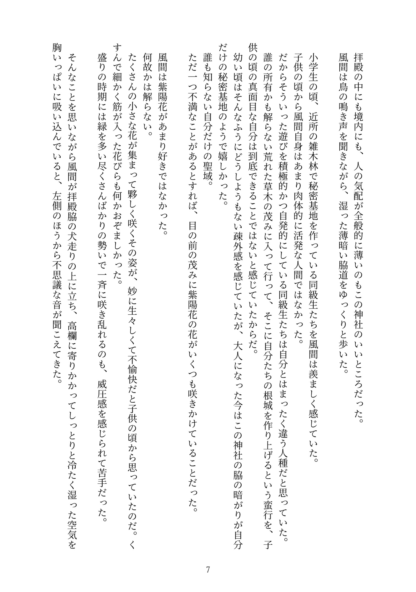 狂乱の紫陽花、あるいは黒沢雄二という男 [SSSHIGERUUU] | DLsiteがるまに 7