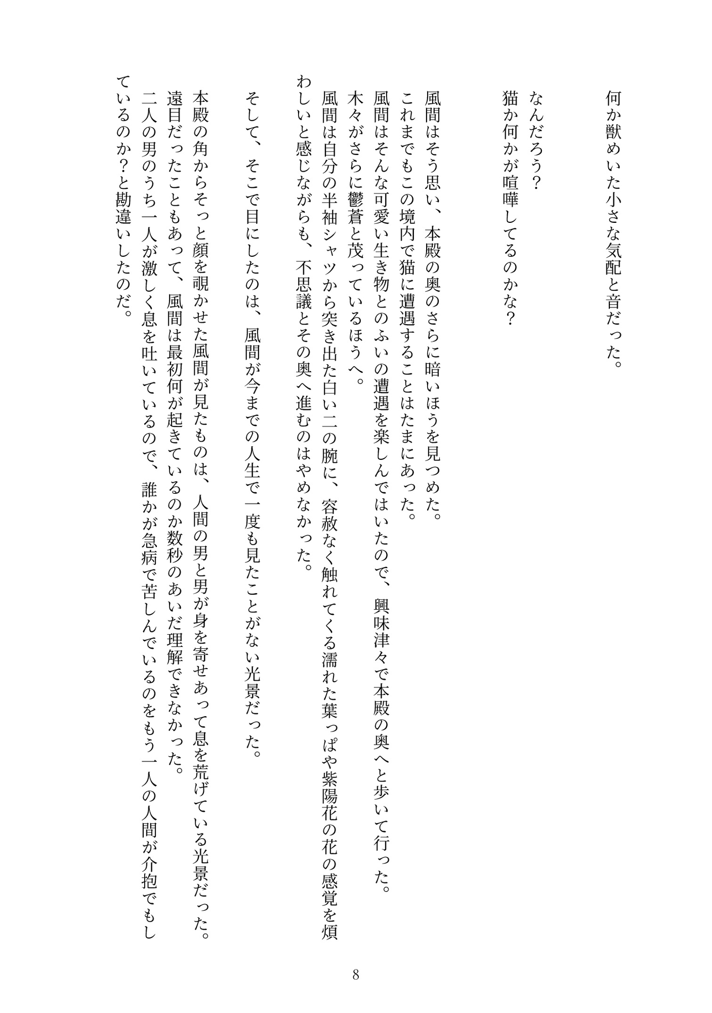 狂乱の紫陽花、あるいは黒沢雄二という男 [SSSHIGERUUU] | DLsiteがるまに 8