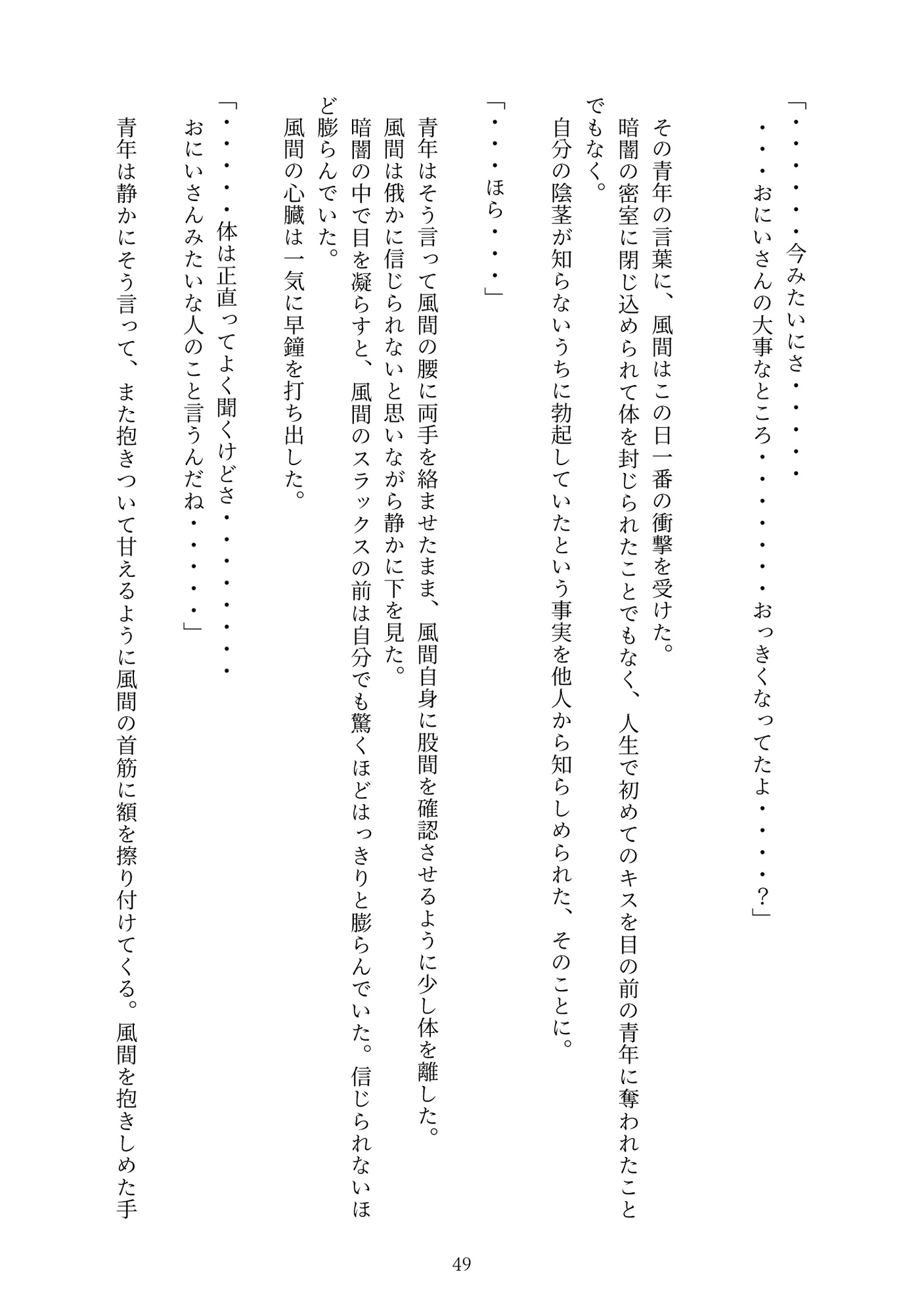 狂乱の紫陽花、あるいは黒沢雄二という男 [SSSHIGERUUU] | DLsiteがるまに 9