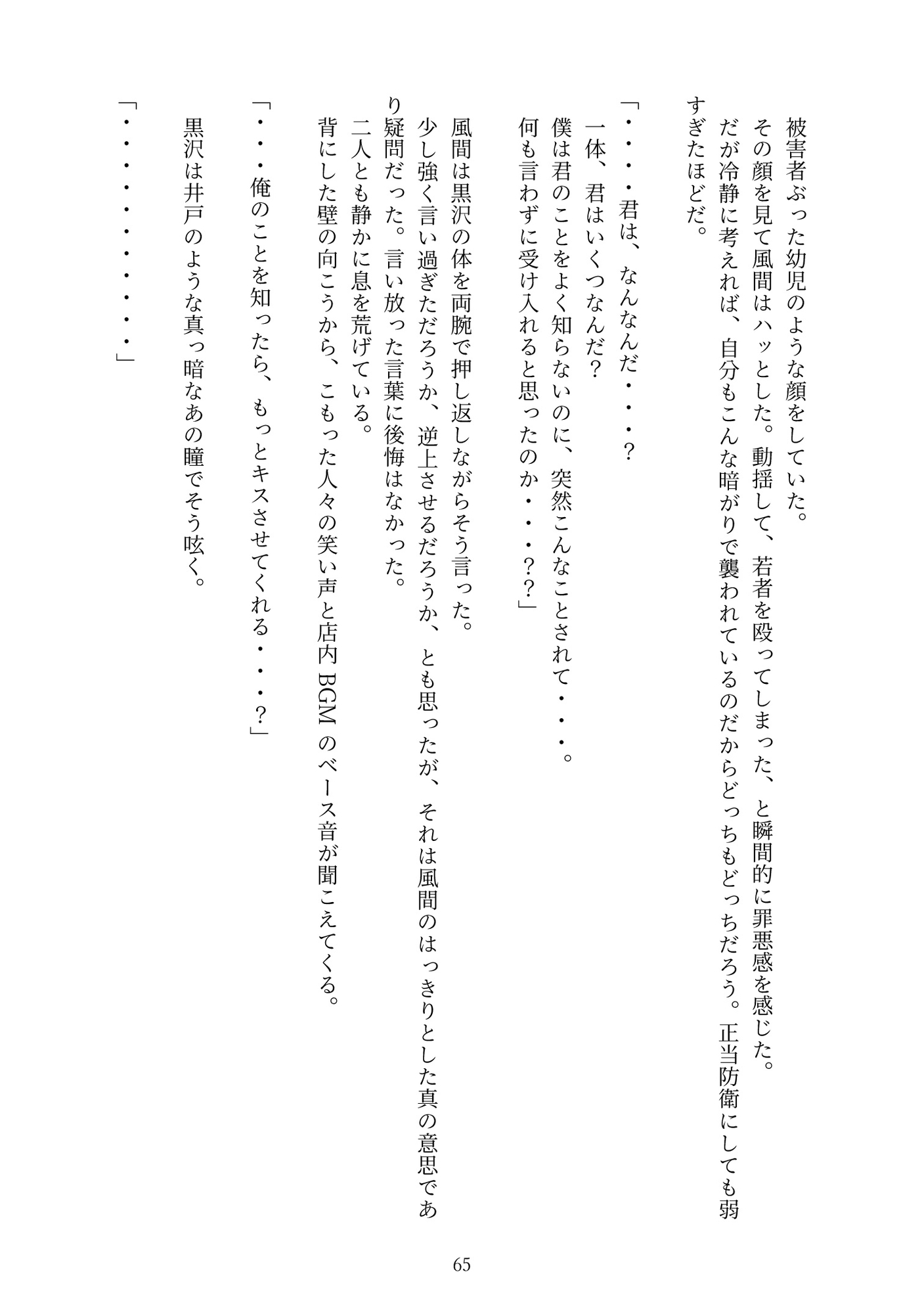 狂乱の紫陽花、あるいは黒沢雄二という男 [SSSHIGERUUU] | DLsiteがるまに 10