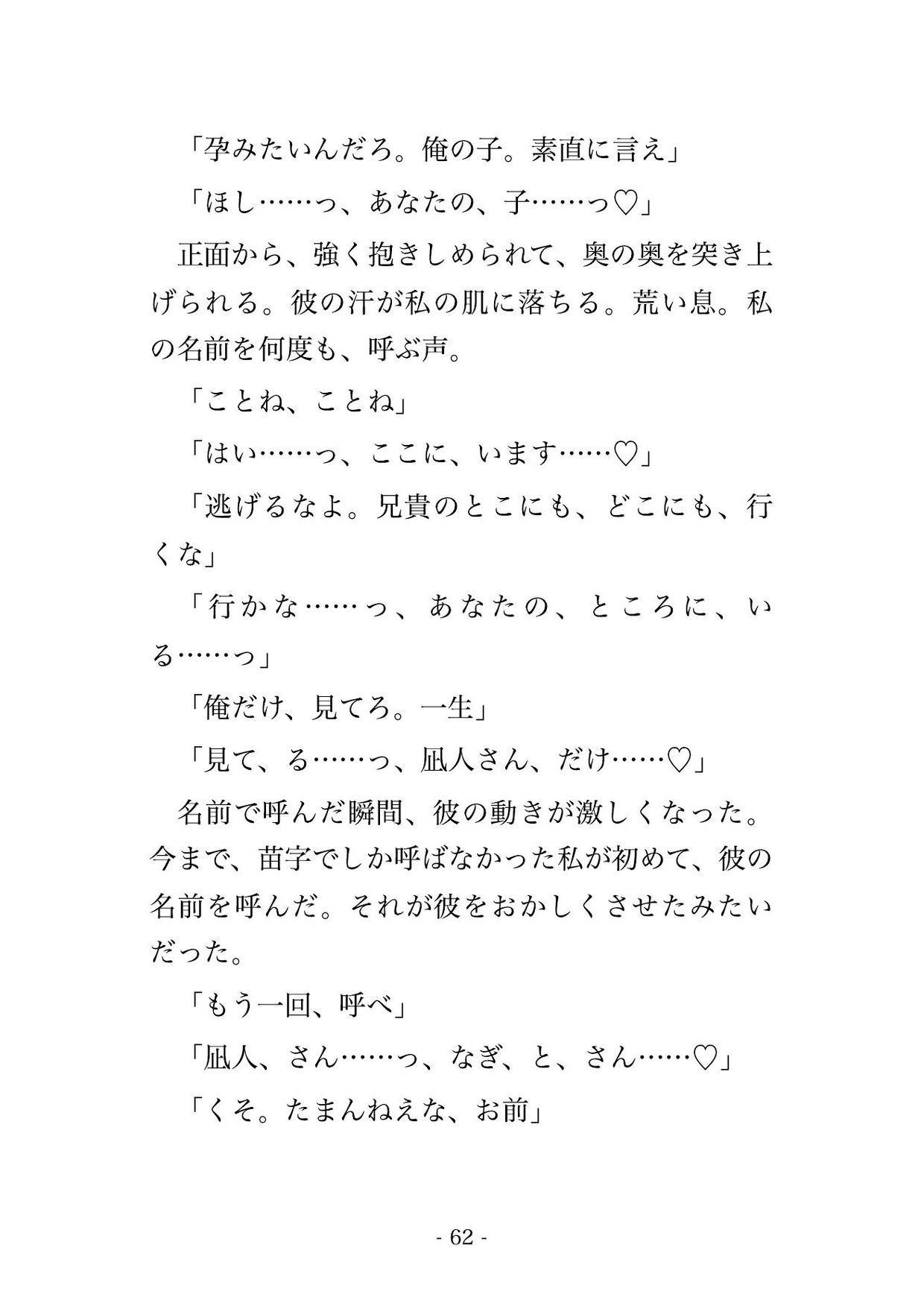 兄が遺した借金のカタに半グレのリーダーの愛人にされた私は『利子は体で』と雑居ビルの奥で毎晩孕まされ続けている話