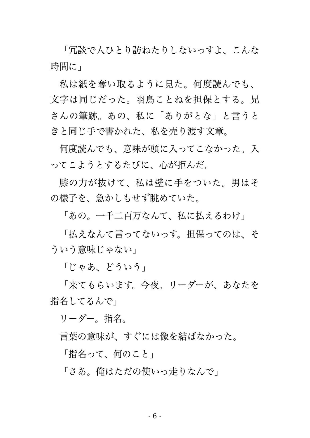 兄が遺した借金のカタに半グレのリーダーの愛人にされた私は『利子は体で』と雑居ビルの奥で毎晩孕まされ続けている話