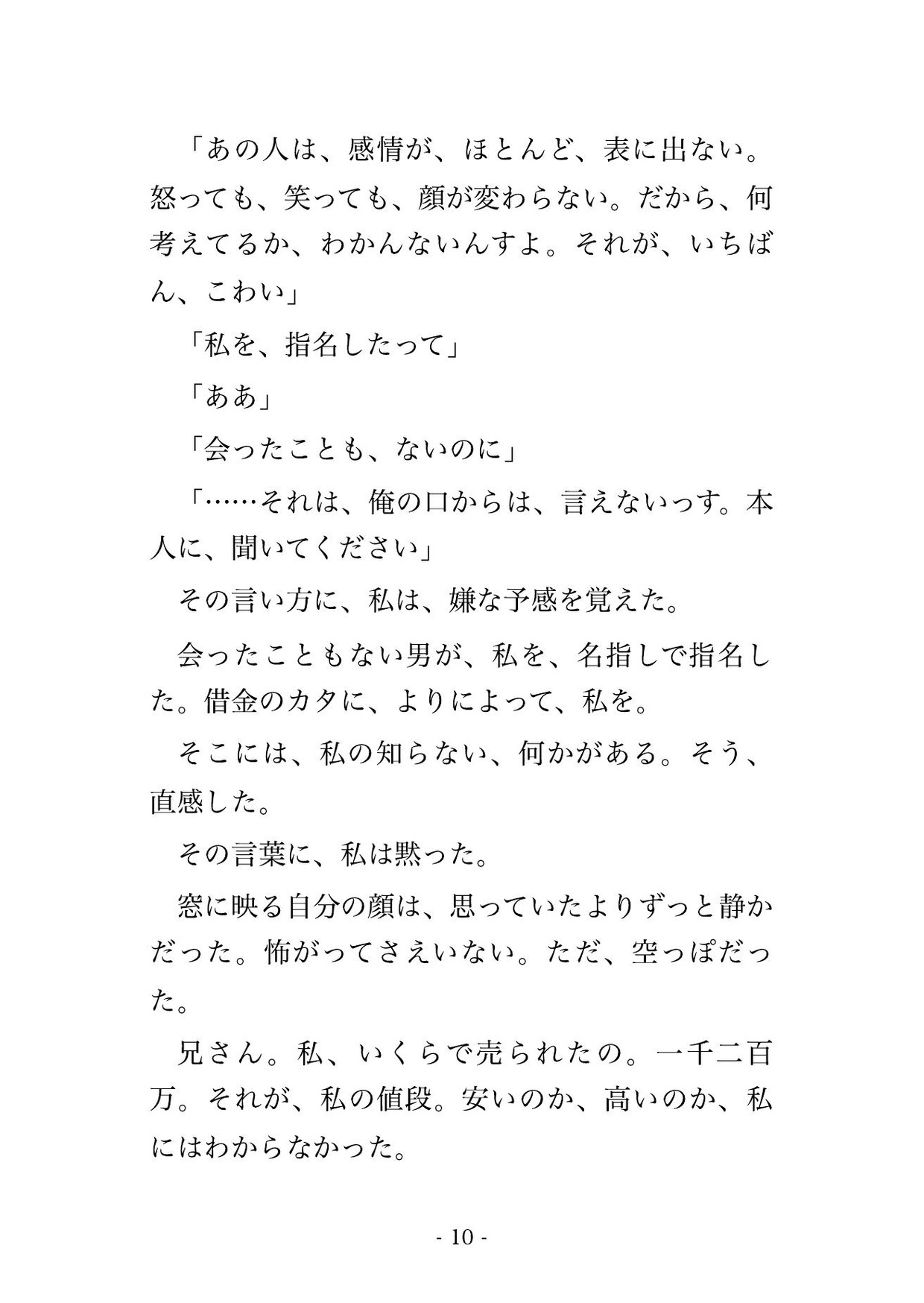 兄が遺した借金のカタに半グレのリーダーの愛人にされた私は『利子は体で』と雑居ビルの奥で毎晩孕まされ続けている話