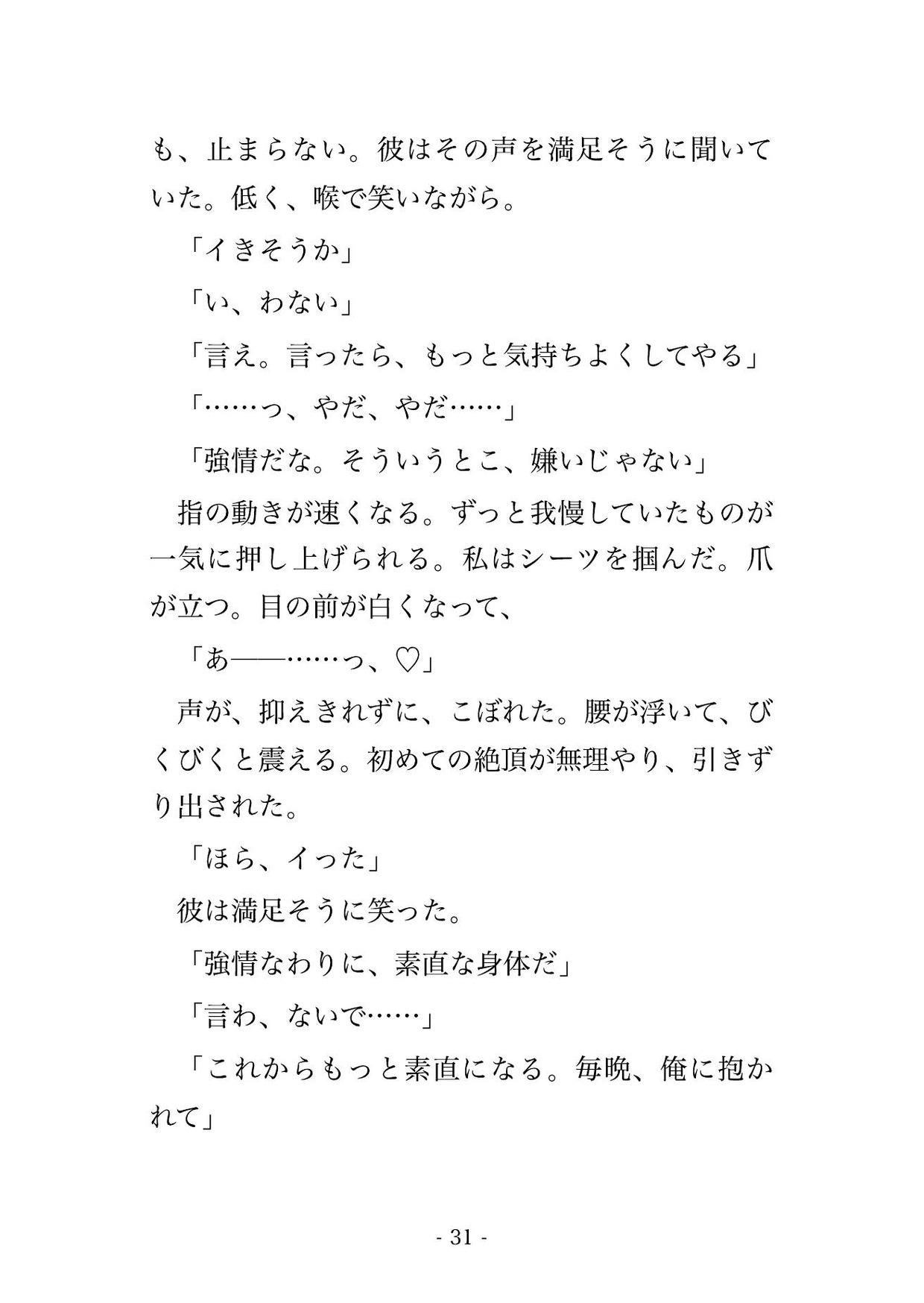 兄が遺した借金のカタに半グレのリーダーの愛人にされた私は『利子は体で』と雑居ビルの奥で毎晩孕まされ続けている話
