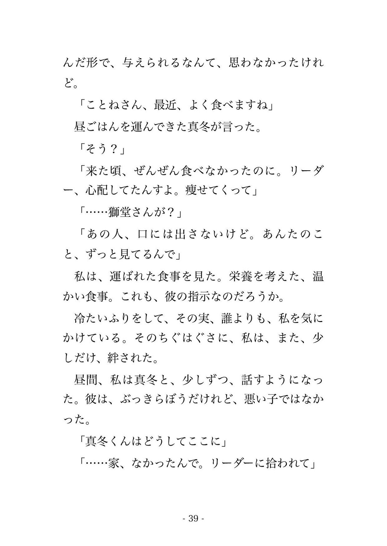 兄が遺した借金のカタに半グレのリーダーの愛人にされた私は『利子は体で』と雑居ビルの奥で毎晩孕まされ続けている話