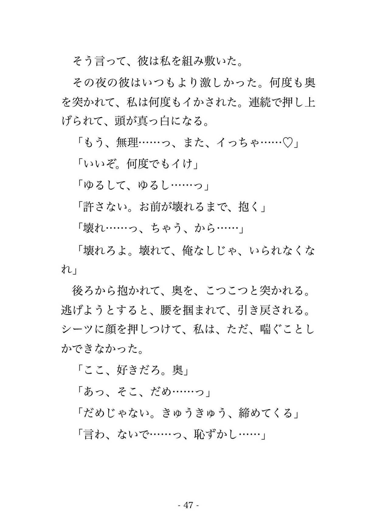 兄が遺した借金のカタに半グレのリーダーの愛人にされた私は『利子は体で』と雑居ビルの奥で毎晩孕まされ続けている話