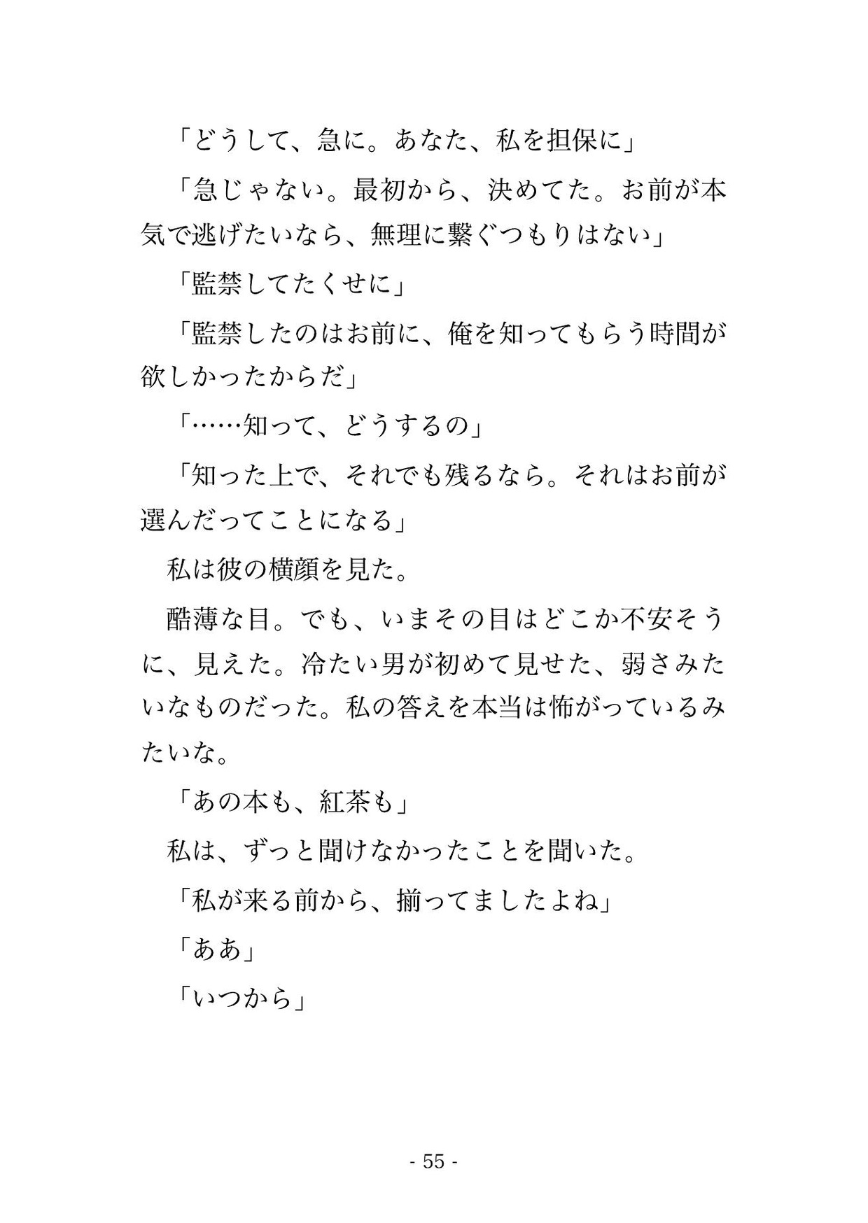 兄が遺した借金のカタに半グレのリーダーの愛人にされた私は『利子は体で』と雑居ビルの奥で毎晩孕まされ続けている話
