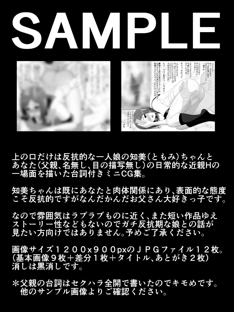 愛娘相姦 知美 ―なんちゃって反抗期娘の愛し方- 画像1