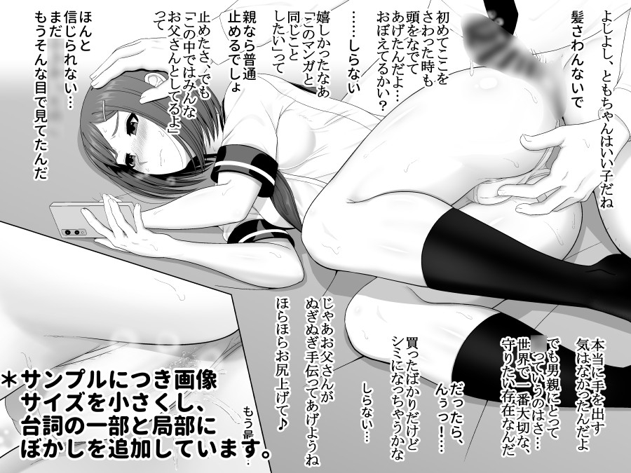 愛娘相姦 知美 ―なんちゃって反抗期娘の愛し方- 画像4
