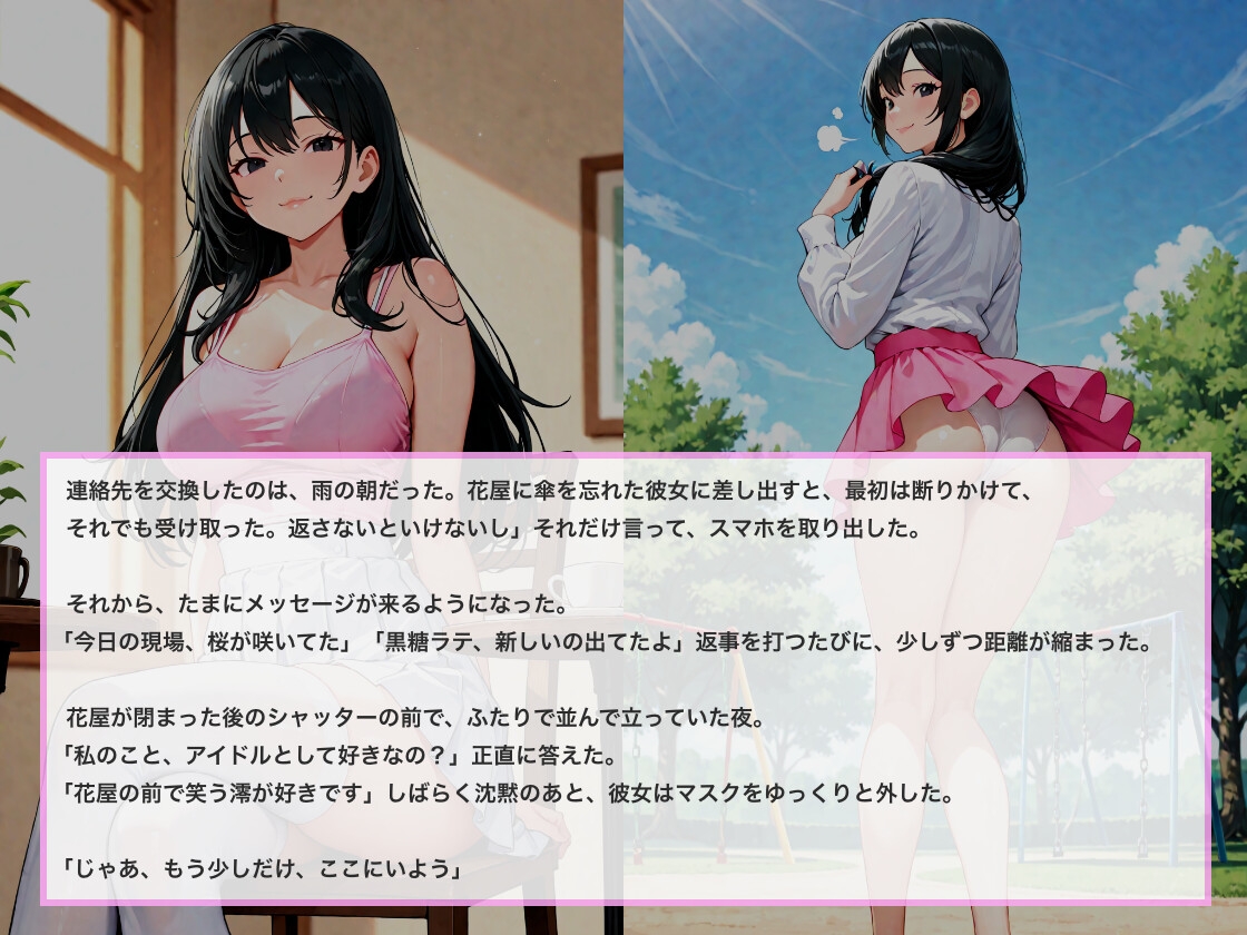 アイドル彼女がデートのたびにパンツをチラ見せして誘惑してくる 画像3