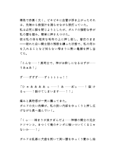 白き騎士の黒い堕落 ～蛮族の種でボテ腹メスにされるまで～