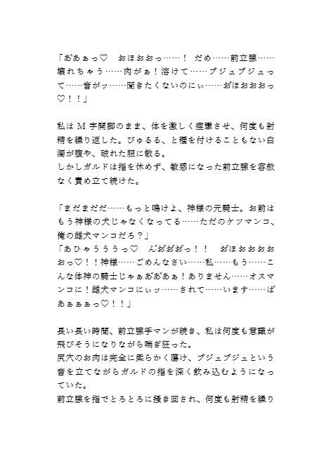 白き騎士の黒い堕落 ～蛮族の種でボテ腹メスにされるまで～