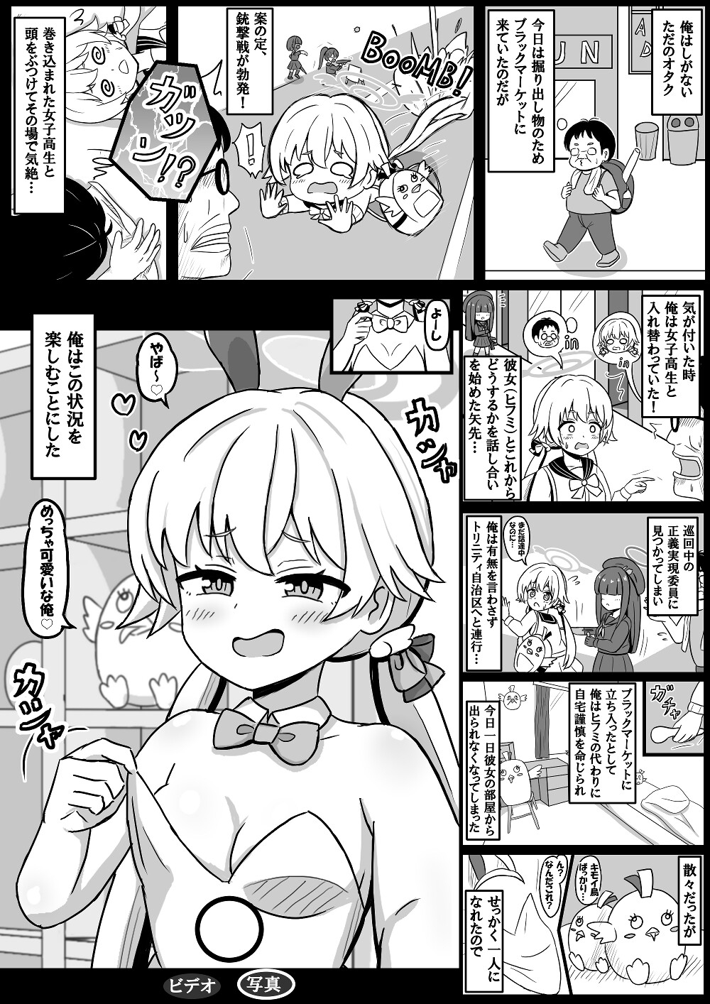 ヒフミとオタクが入れ替わる話 画像2