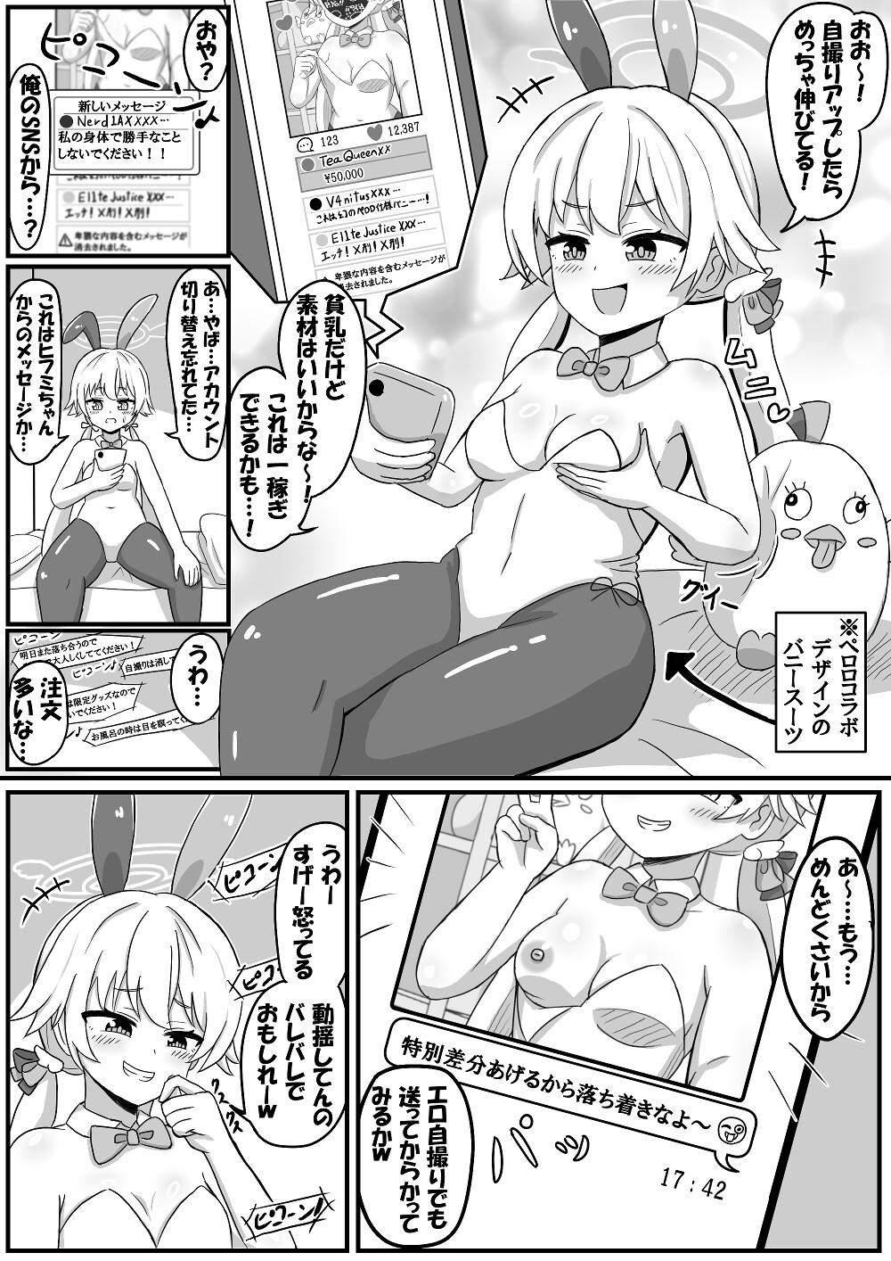 ヒフミとオタクが入れ替わる話 画像3