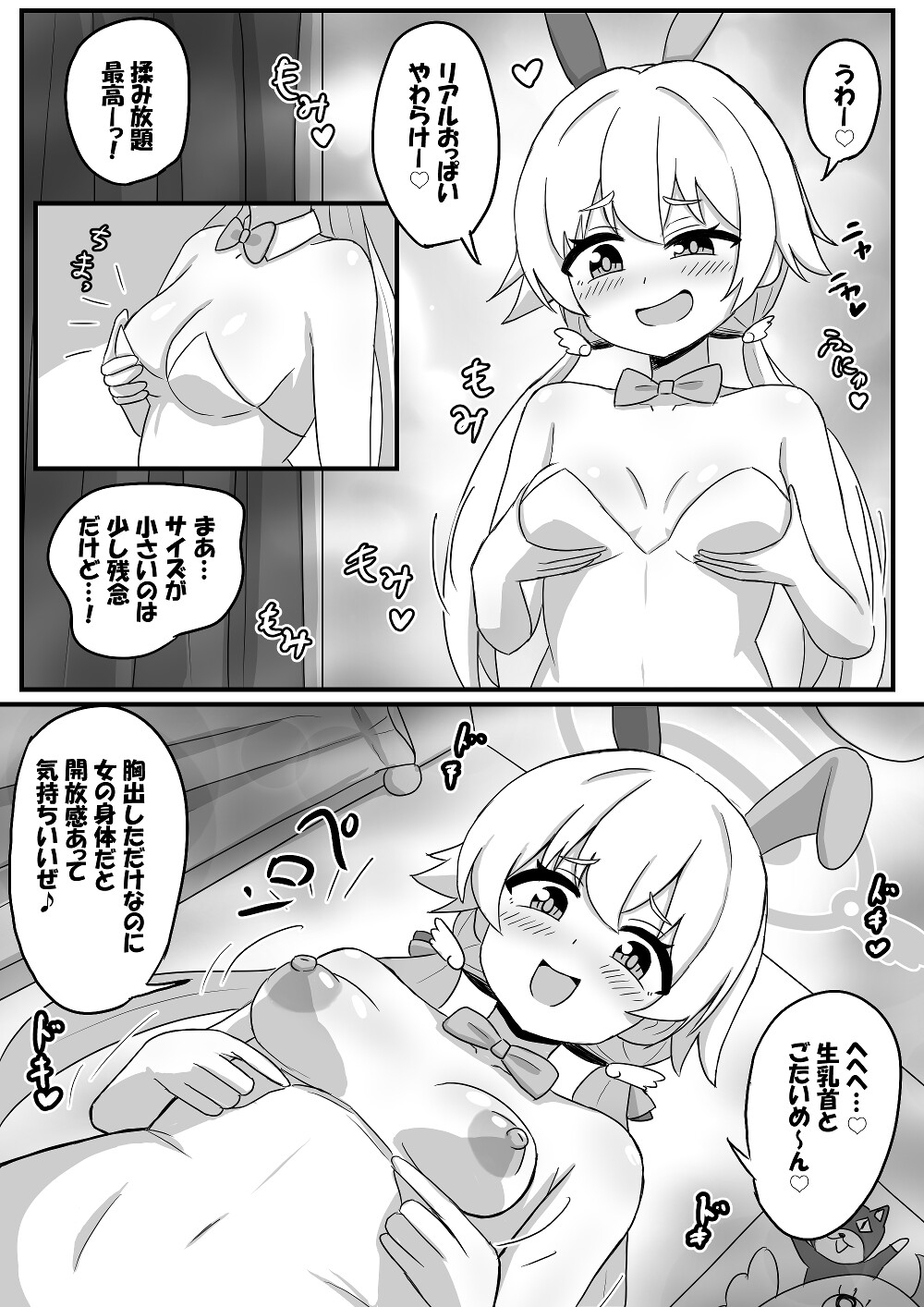 ヒフミとオタクが入れ替わる話 画像5