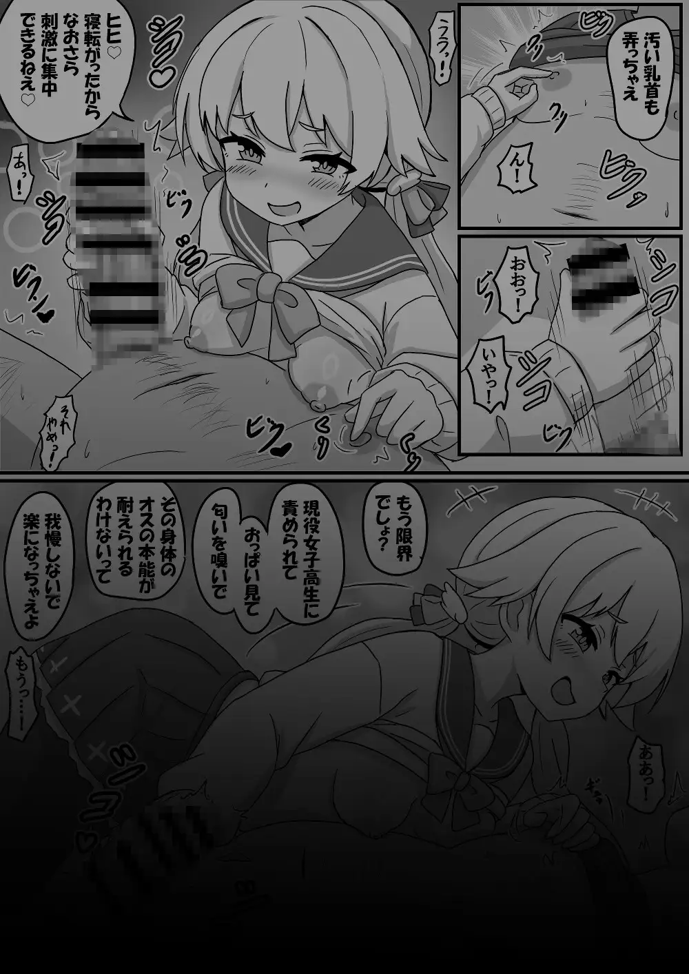 ヒフミとオタクが入れ替わる話 サンプル画像 7