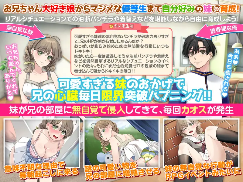 いもしむ お兄ちゃん監修！妹育成シミュレーター サンプル画像 2