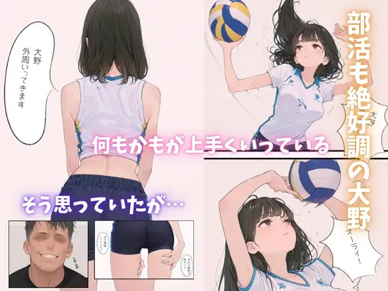 バレー部の爆乳清楚エースが監督に寝取られる一部始終 サンプル画像 3