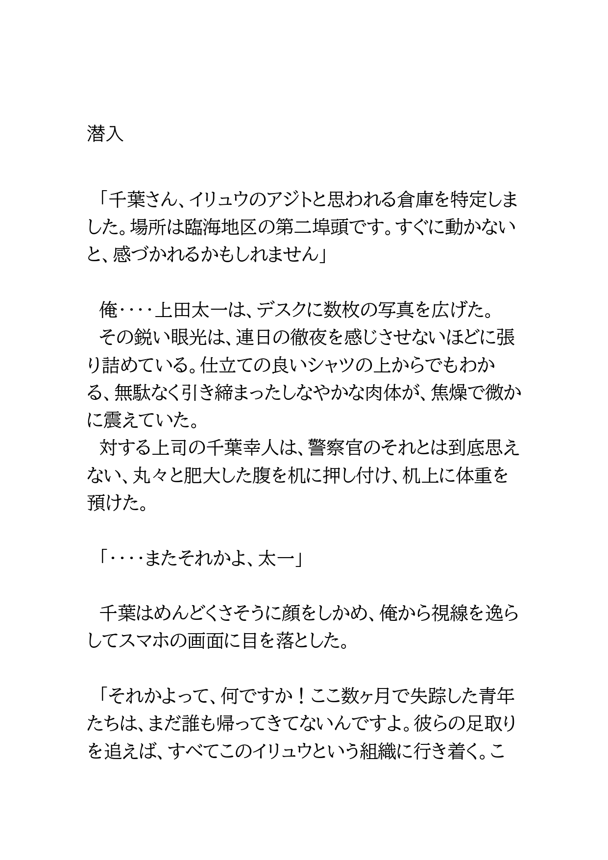 犯罪組織に捕まった警察官が組織の犬になるよう教育される話 [BLSM物語] | DLsiteがるまに 2