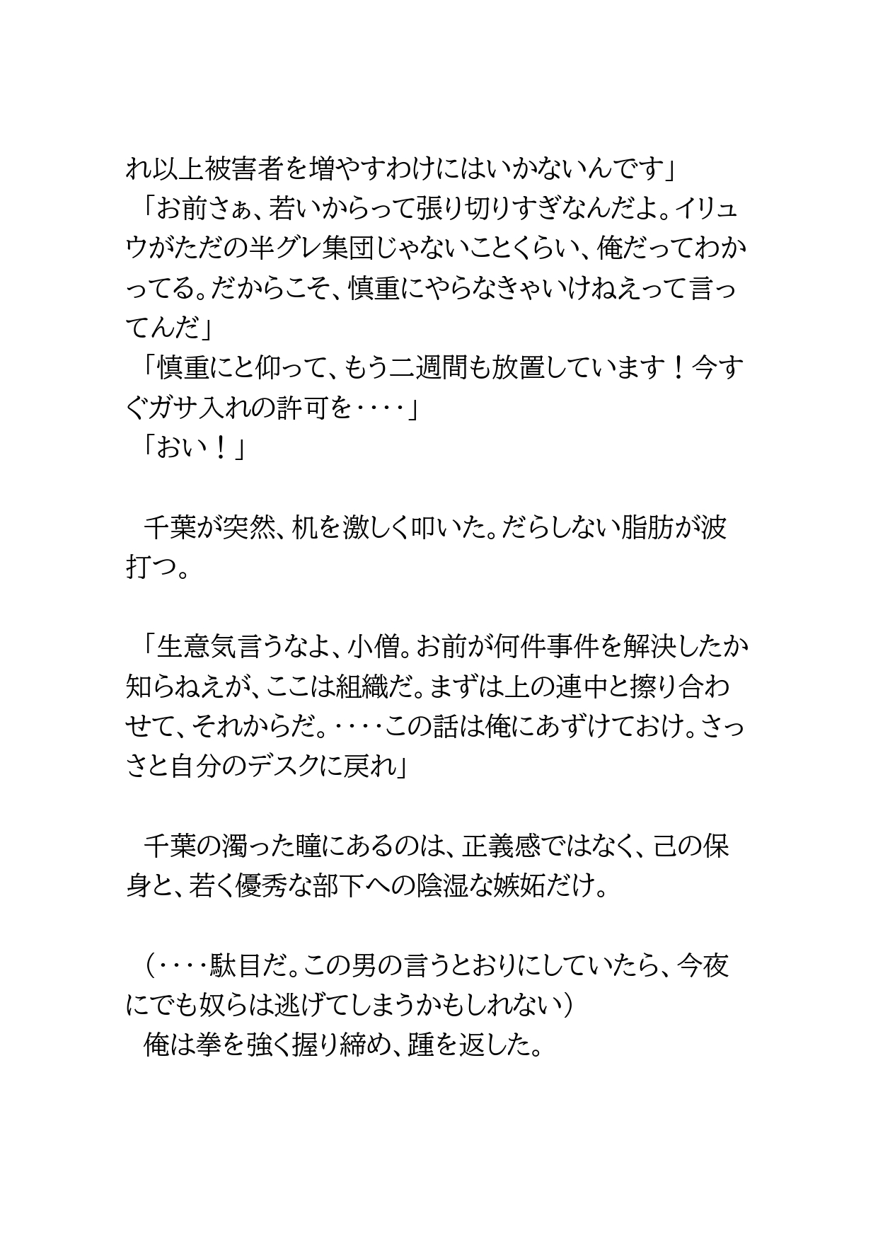 犯罪組織に捕まった警察官が組織の犬になるよう教育される話 [BLSM物語] | DLsiteがるまに 3