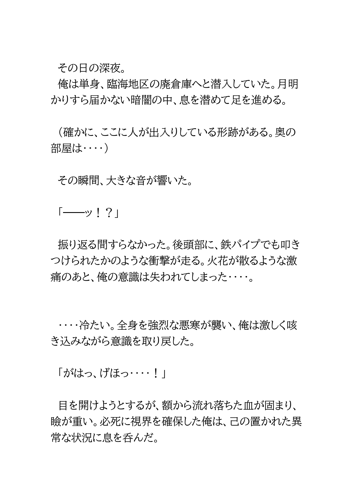 犯罪組織に捕まった警察官が組織の犬になるよう教育される話 [BLSM物語] | DLsiteがるまに 4
