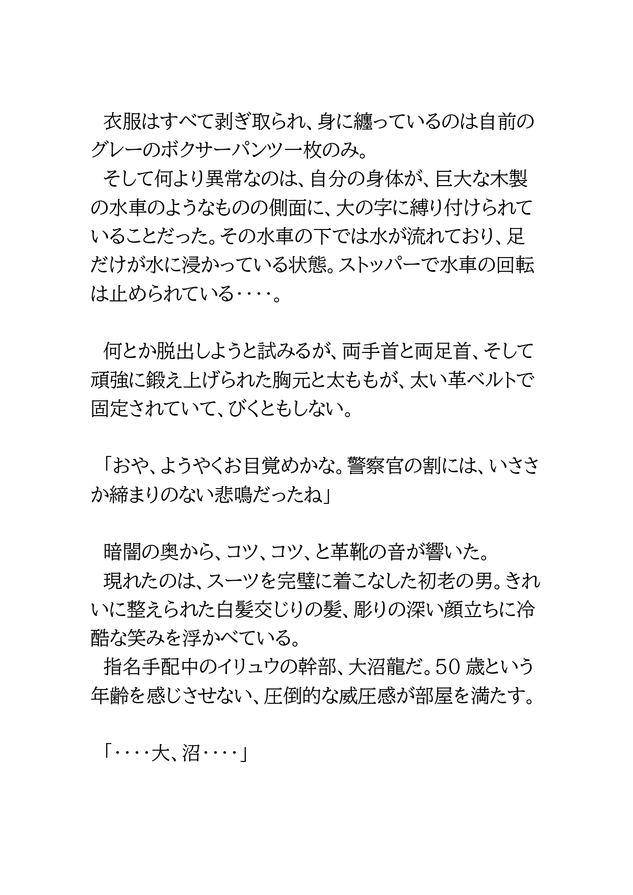 犯罪組織に捕まった警察官が組織の犬になるよう教育される話 [BLSM物語] | DLsiteがるまに 5