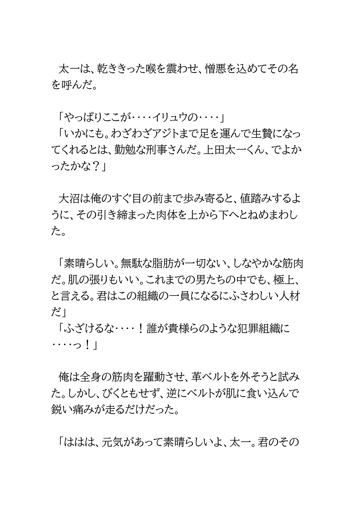 犯罪組織に捕まった警察官が組織の犬になるよう教育される話 [BLSM物語] | DLsiteがるまに 6