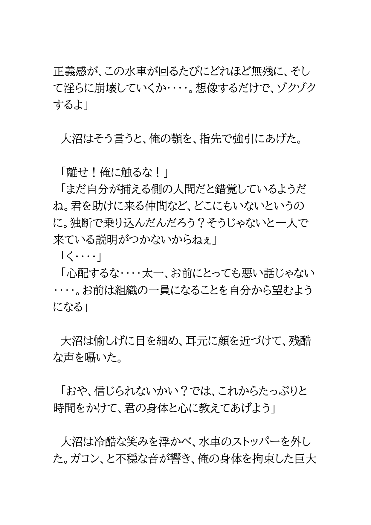 犯罪組織に捕まった警察官が組織の犬になるよう教育される話 [BLSM物語] | DLsiteがるまに 7