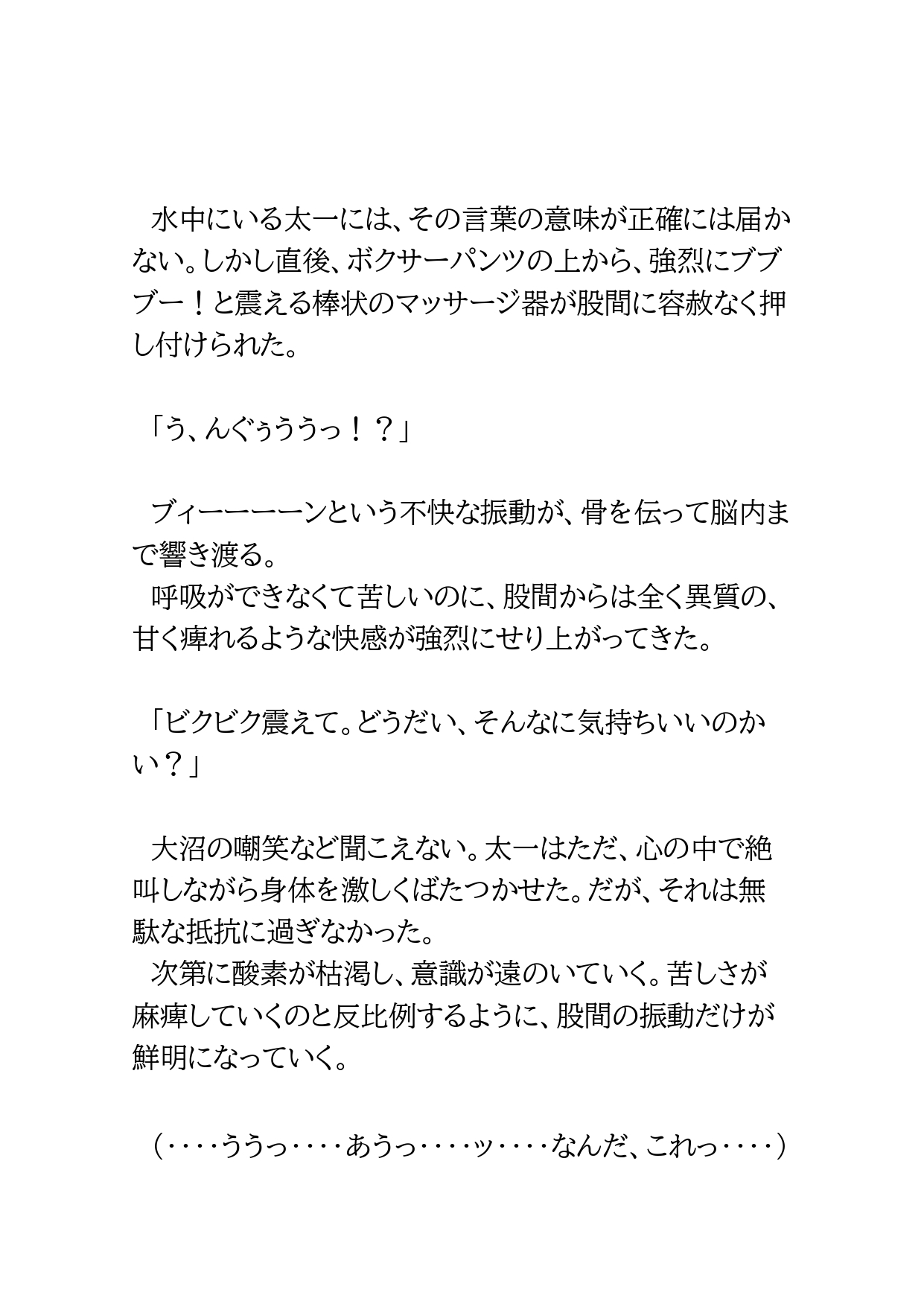 犯罪組織に捕まった警察官が組織の犬になるよう教育される話 [BLSM物語] | DLsiteがるまに 9