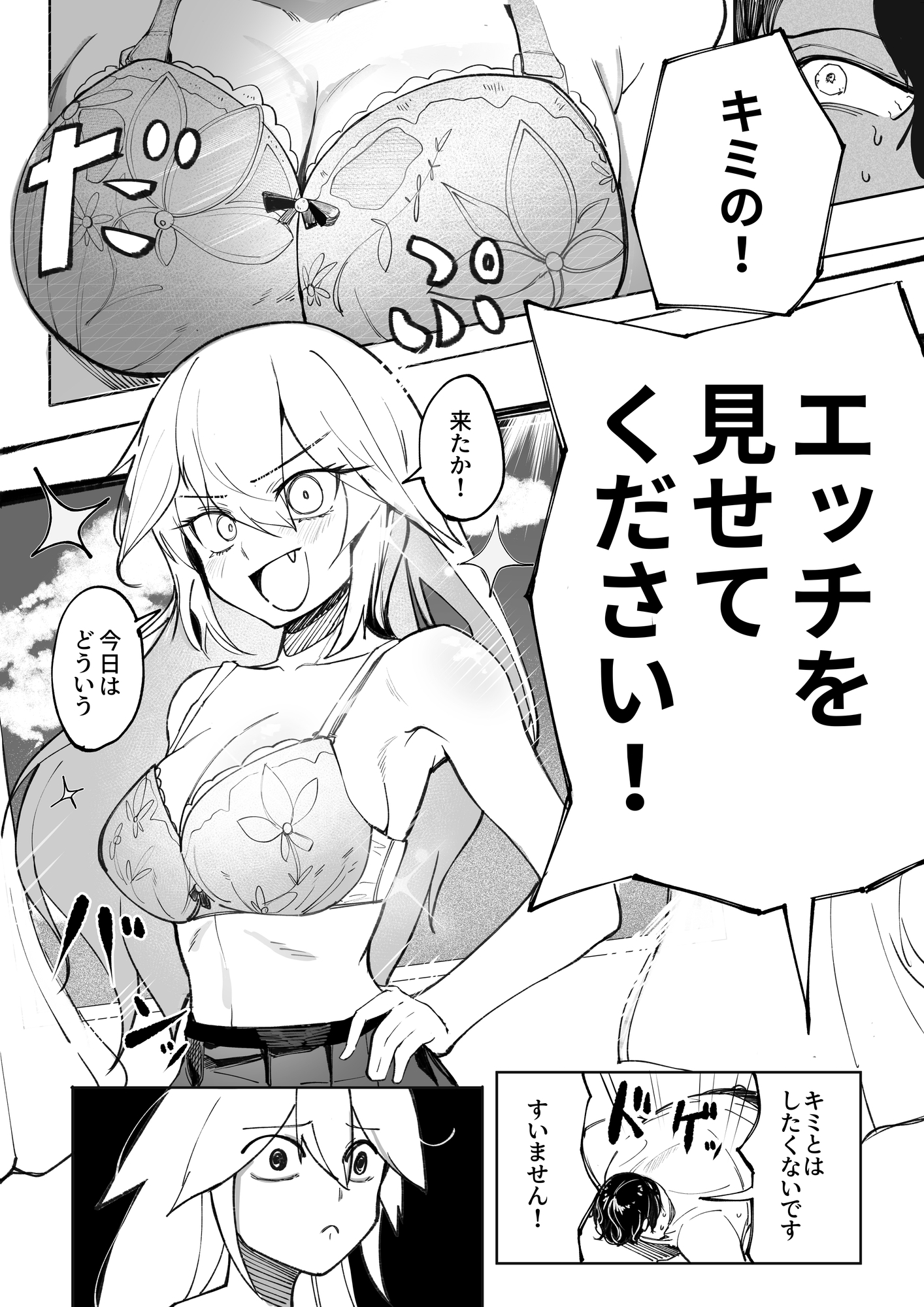 キミのエッチを見せてくれ-3