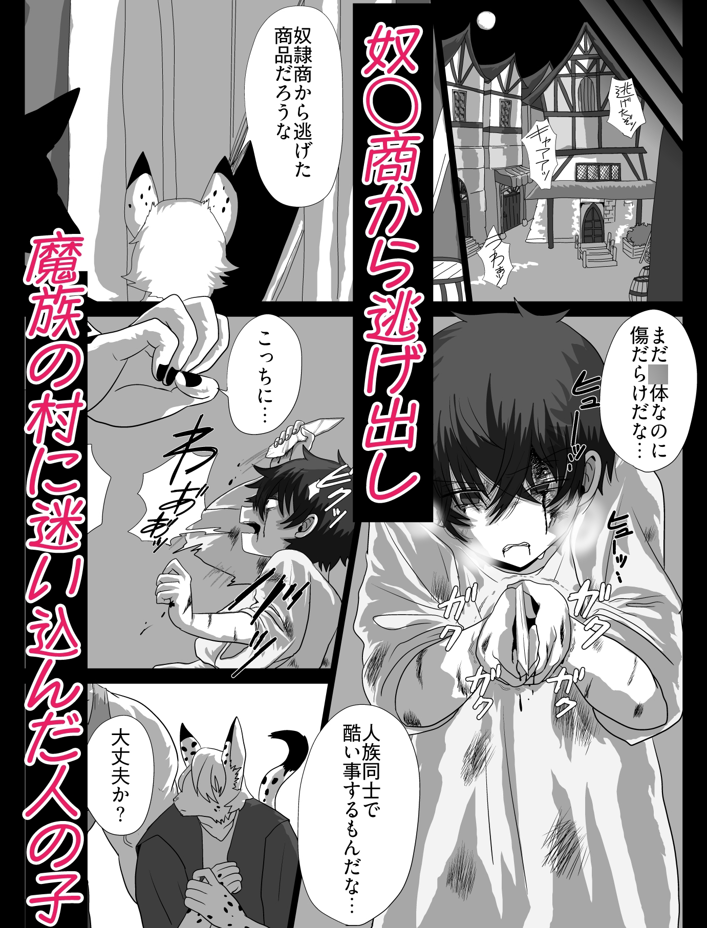 助けた人の子が成長して番になりたいとせがんで甘々子作りする話 画像1