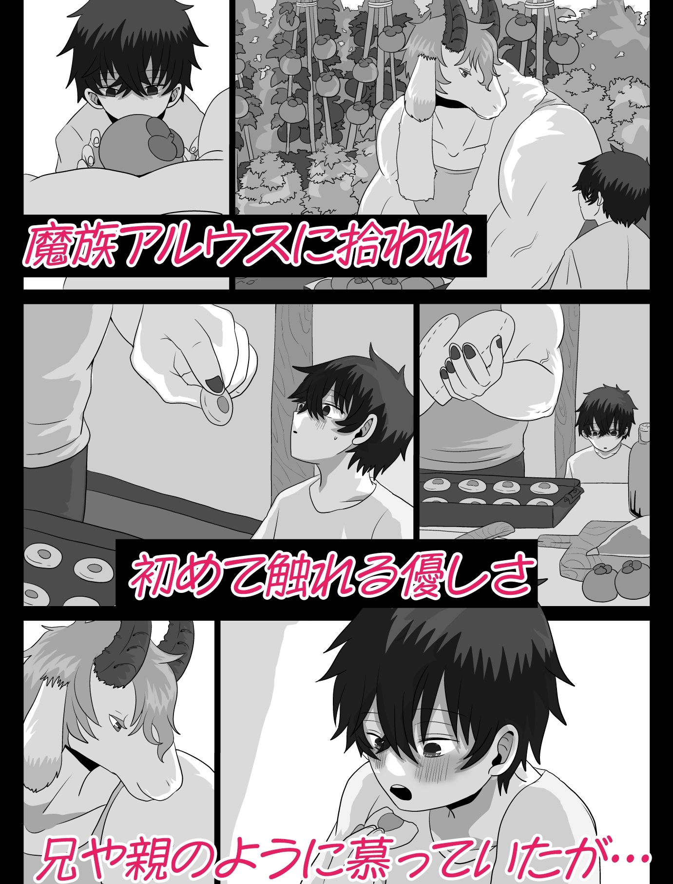 助けた人の子が成長して番になりたいとせがんで甘々子作りする話 画像2