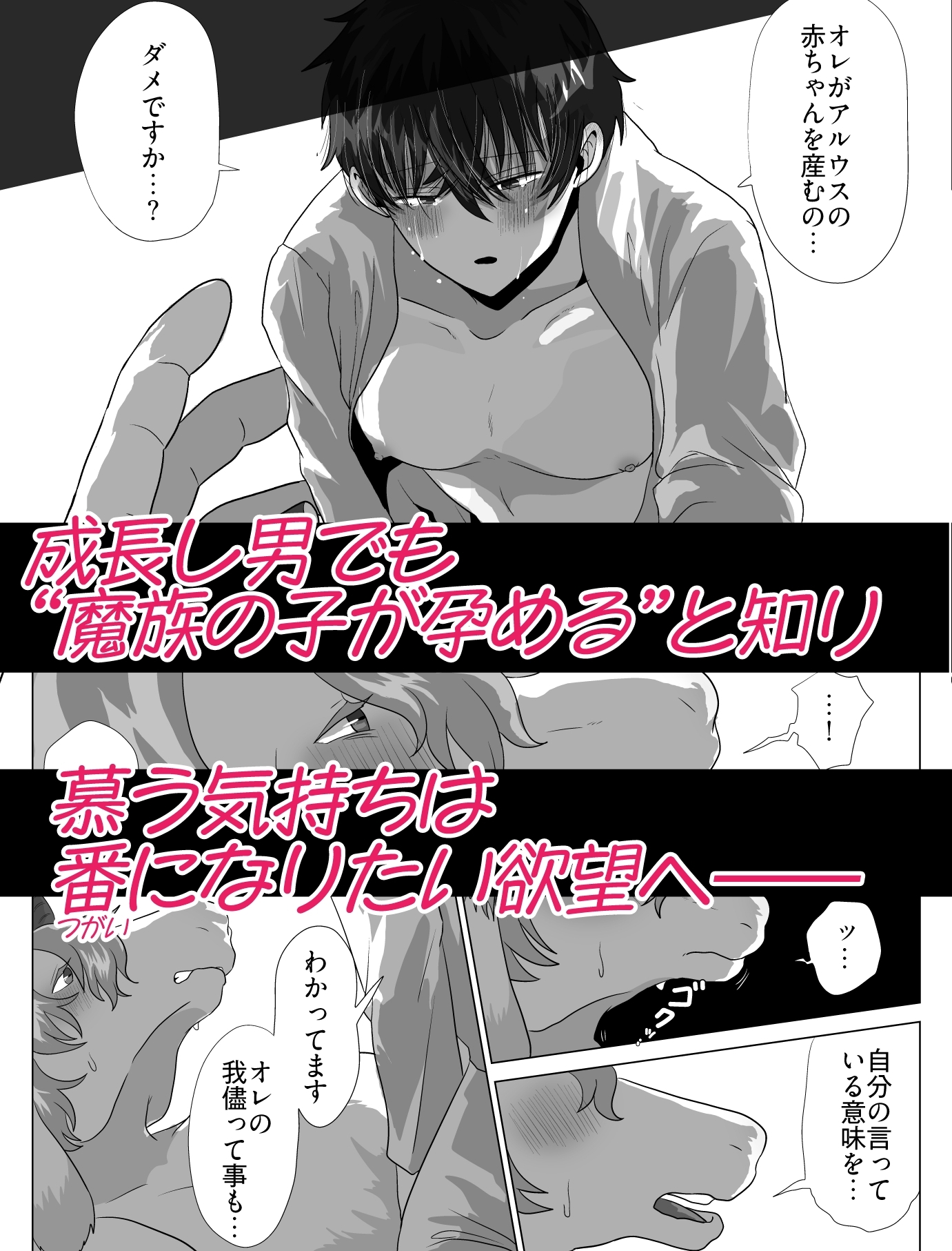 助けた人の子が成長して番になりたいとせがんで甘々子作りする話 画像3