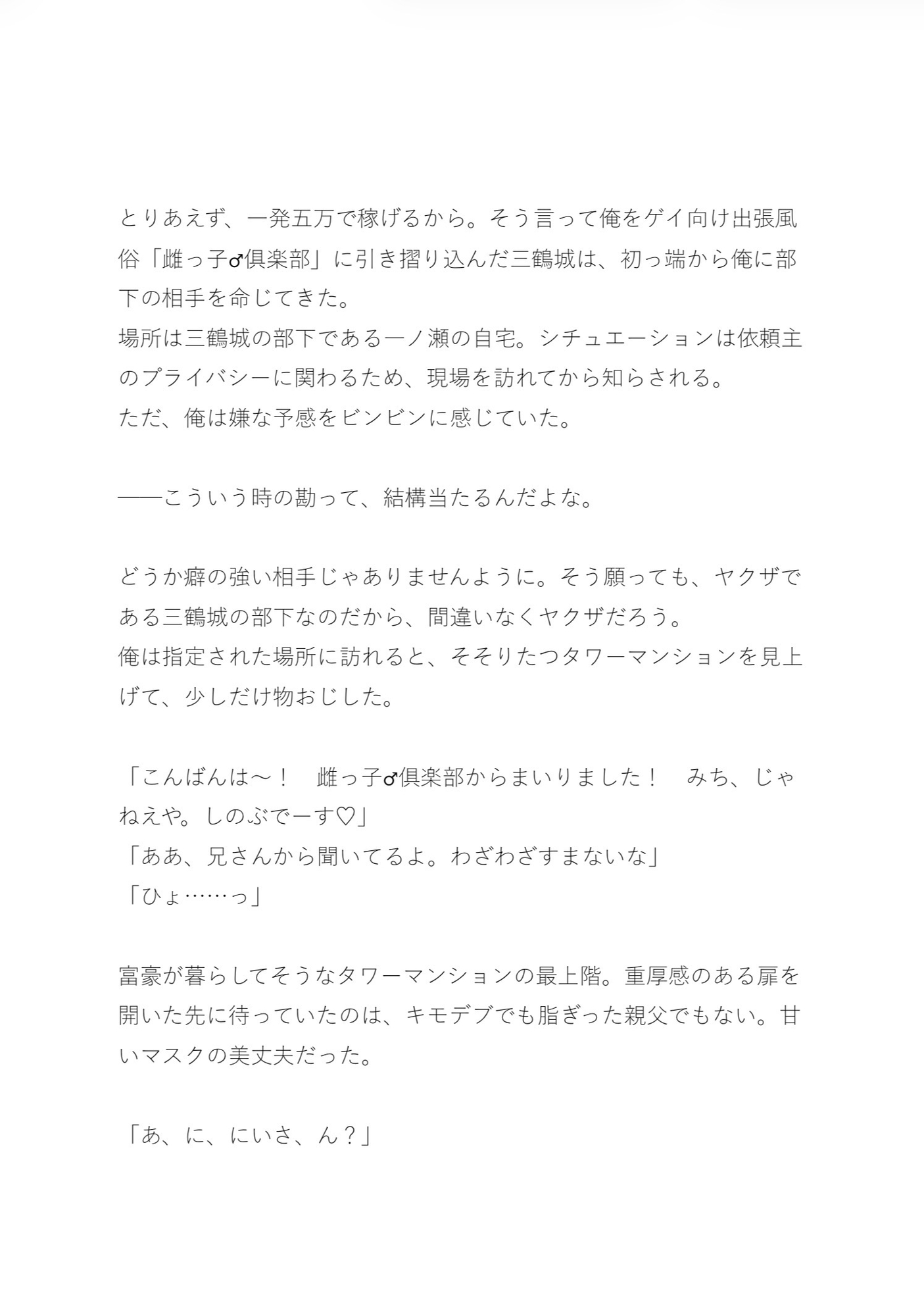 ドストライクイケメンが俺のことをママって呼んでくる。