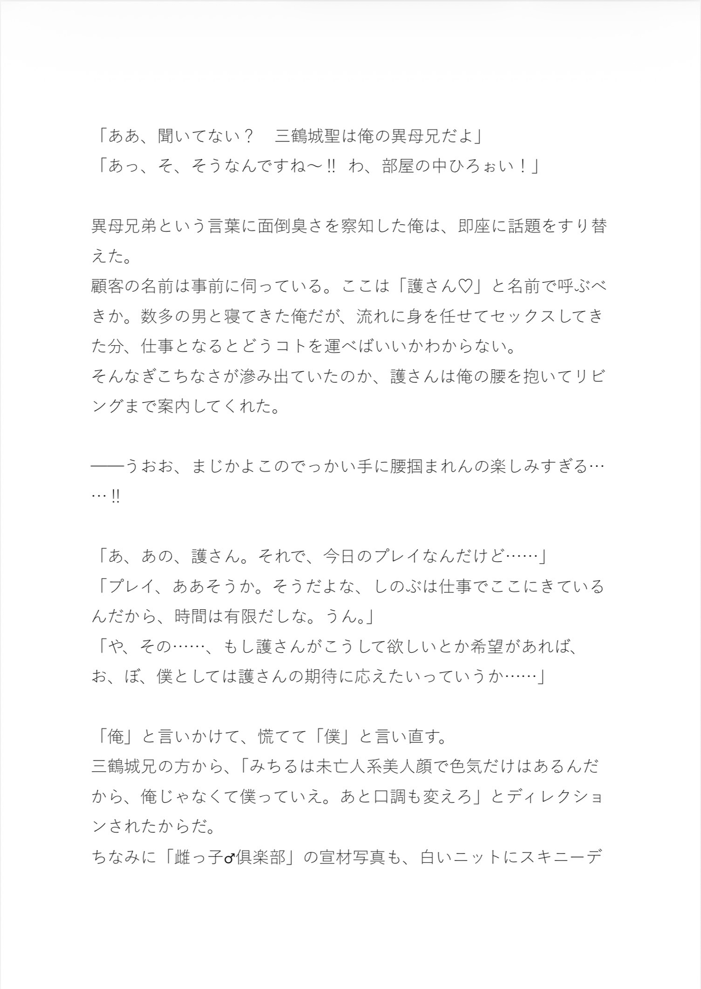 ドストライクイケメンが俺のことをママって呼んでくる。