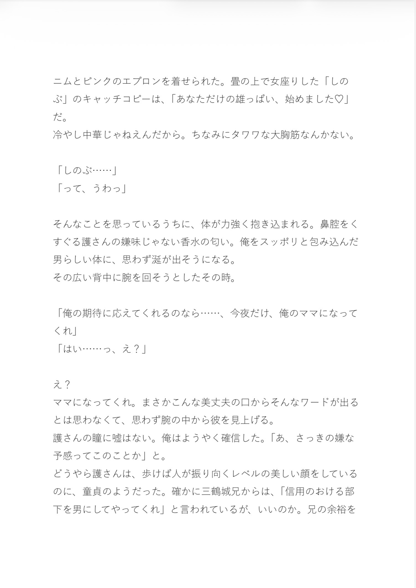 ドストライクイケメンが俺のことをママって呼んでくる。