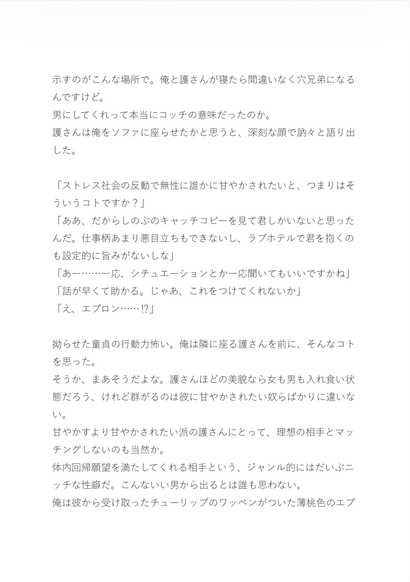 ドストライクイケメンが俺のことをママって呼んでくる。