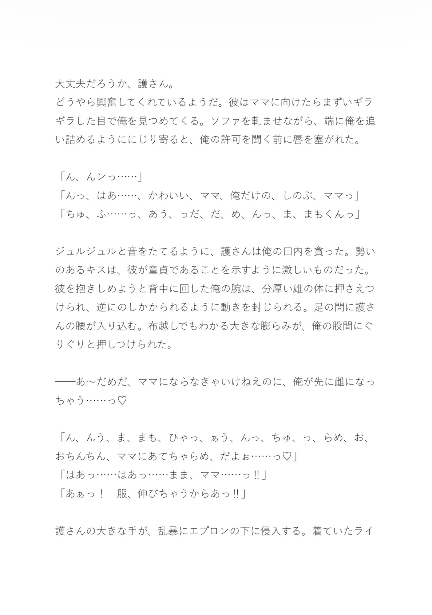 ドストライクイケメンが俺のことをママって呼んでくる。