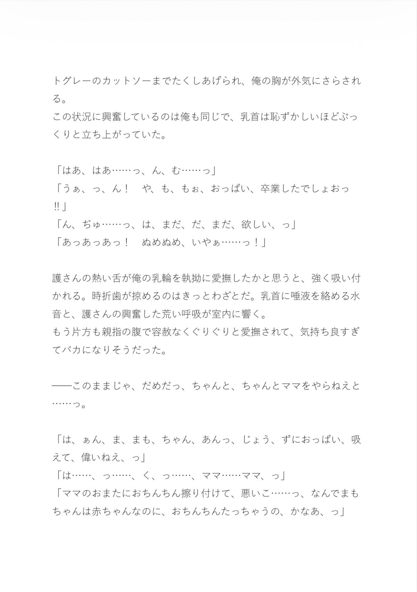 ドストライクイケメンが俺のことをママって呼んでくる。