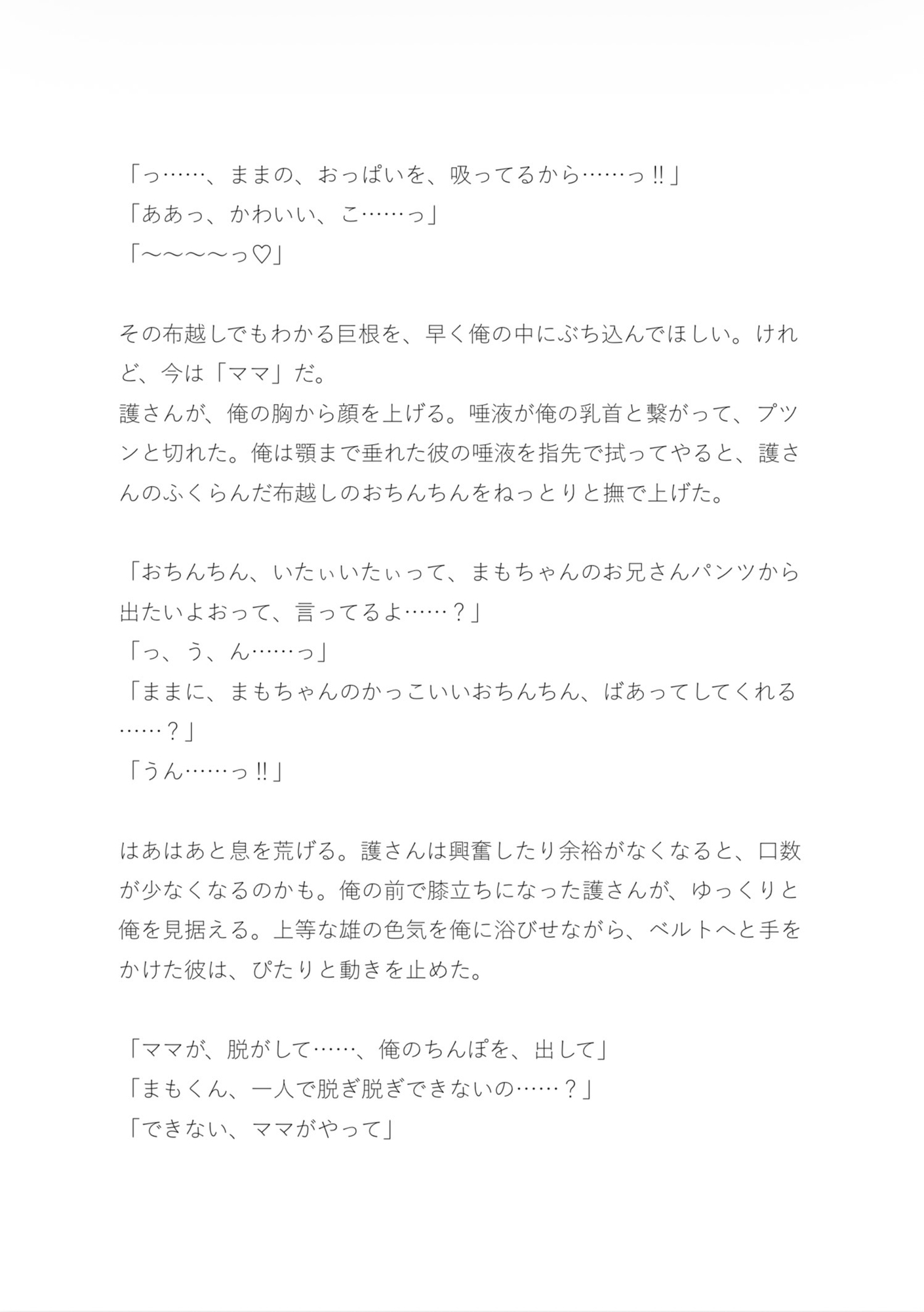 ドストライクイケメンが俺のことをママって呼んでくる。