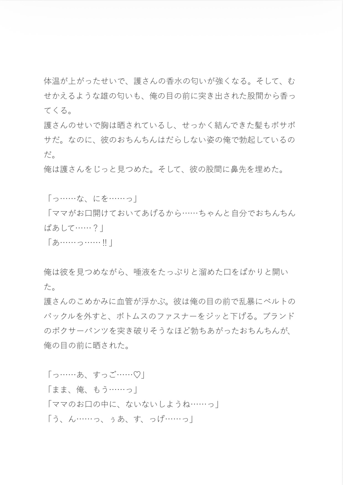 ドストライクイケメンが俺のことをママって呼んでくる。