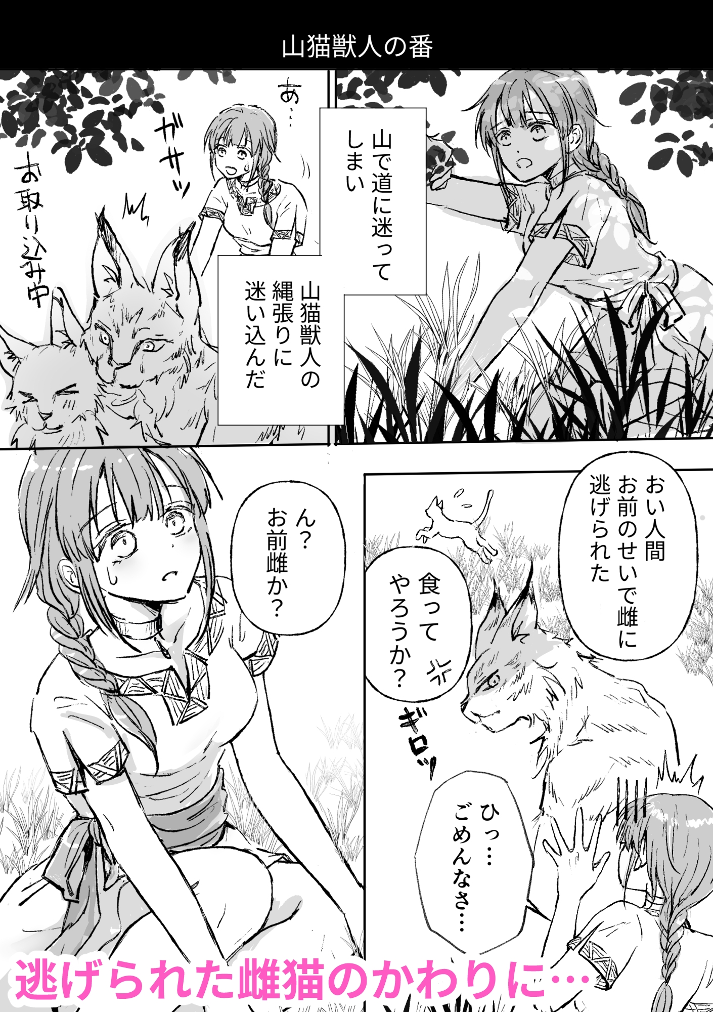 人外生物さん達との交尾日記
