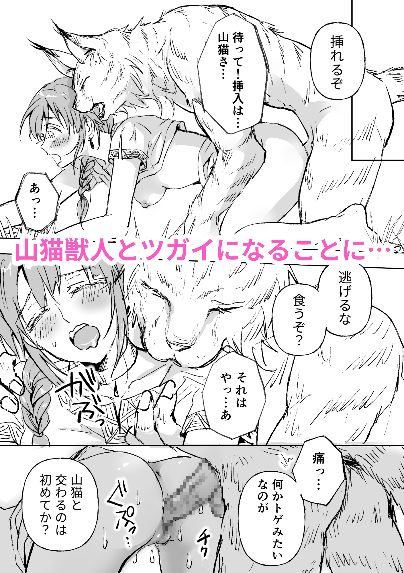 人外生物さん達との交尾日記